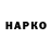 ГАШ гарик Benson Willuck