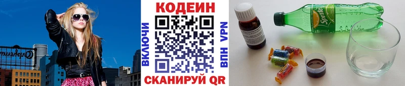купить закладку  Лысьва  маркетплейс официальный сайт  Кодеин напиток Lean (лин) 